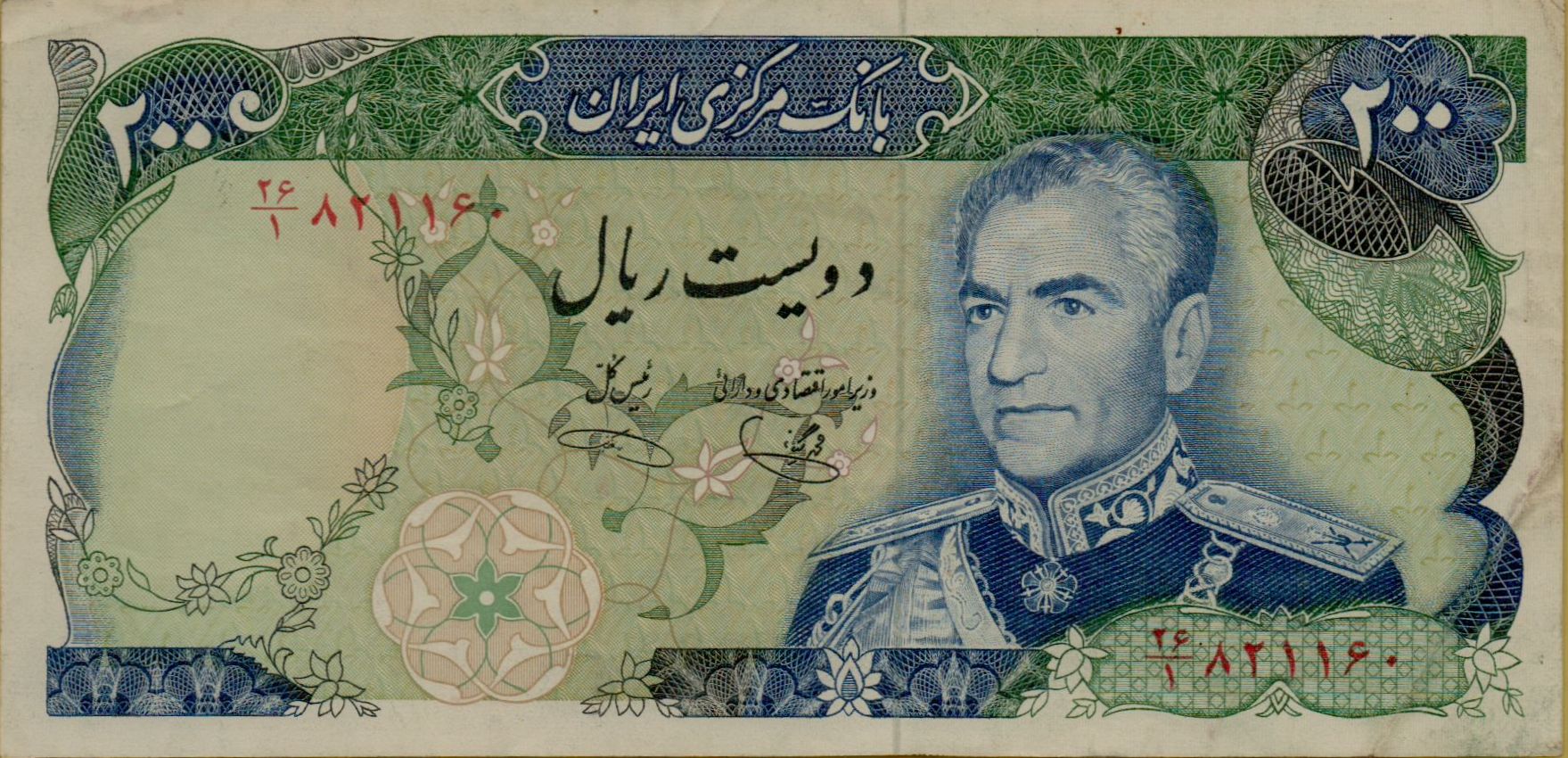 Iran 200 1974 XF P-103/e